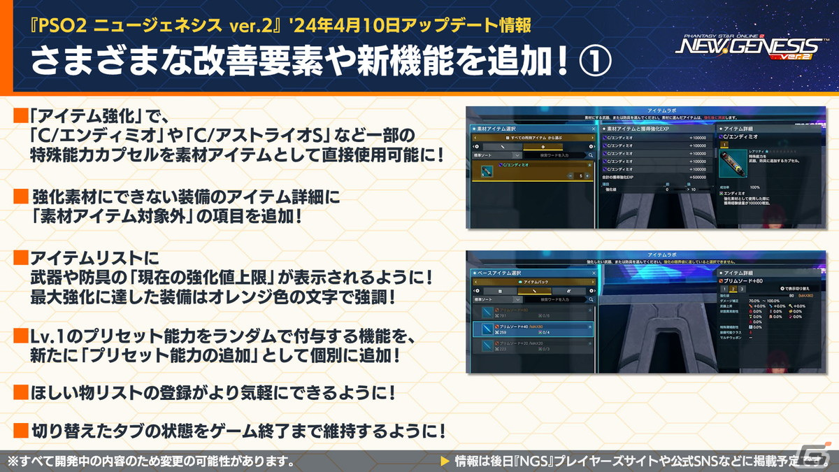 「PSO2 ニュージェネシス」4月3日スタート「るろうに剣心」コラボの詳細や3周年キャンペーン「超・星譚祭」の情報が公開！の画像