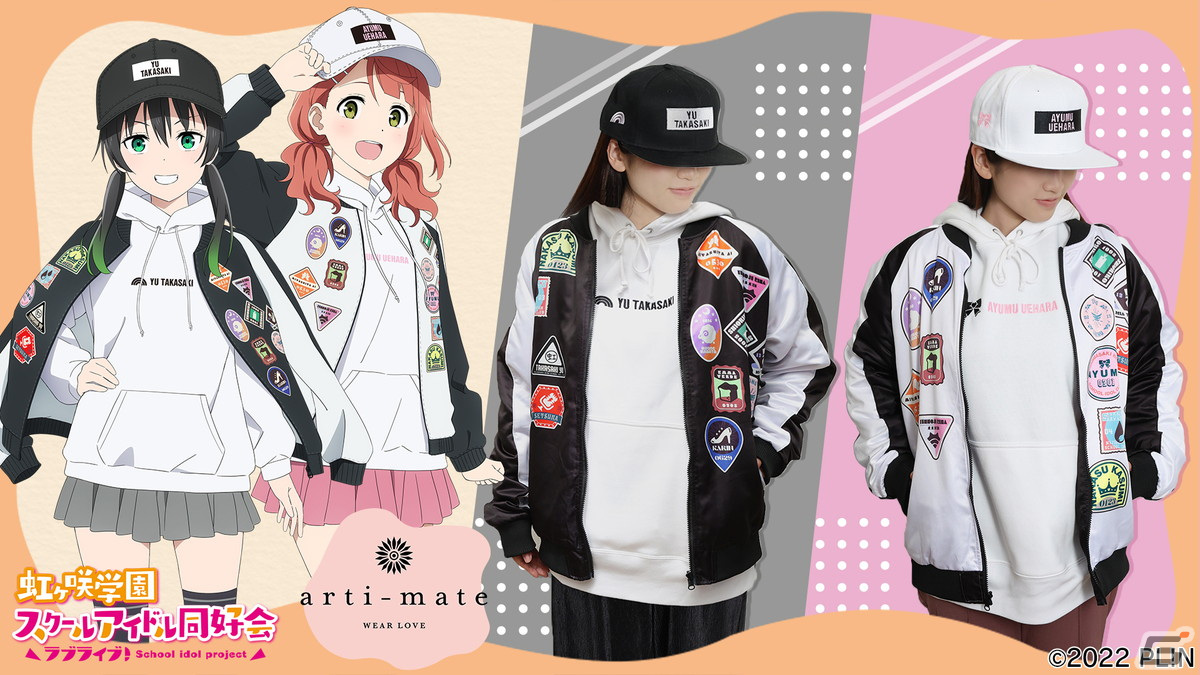 arti-mateから「ラブライブ!虹ヶ咲学園スクールアイドル同好会」のオリジナルアパレル、雑貨が販売決定!“おそろいコーデ”をコンセプトにしたアイテムなどの画像