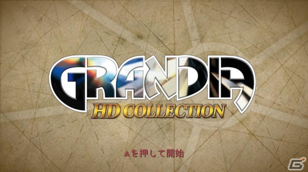 「グランディア HDコレクション」のPS4/Xbox One版が配信！ゲームアーツが贈る忘れられない冒険を描いた2作のRPGがセットにの画像2