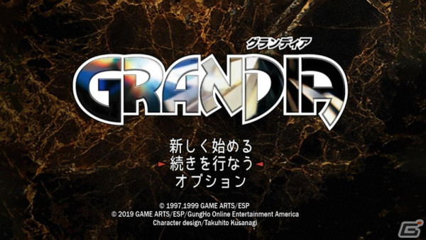 「グランディア HDコレクション」のPS4/Xbox One版が配信！ゲームアーツが贈る忘れられない冒険を描いた2作のRPGがセットにの画像3