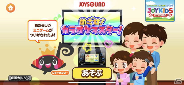 JOYSOUND公式キャラクターが音符あつめをするミニゲーム「ホップ！ステップ！ジョイオンプー！」が「ごっこランド」に登場！の画像1
