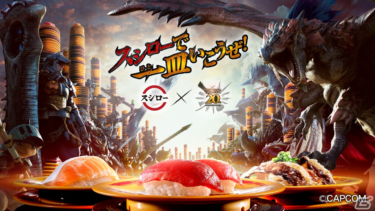「スシロー」×「モンスターハンター 20周年」コラボキャンペーンが開始！オリジナルの武器ピックがついたオリジナルメニューなどを展開の画像