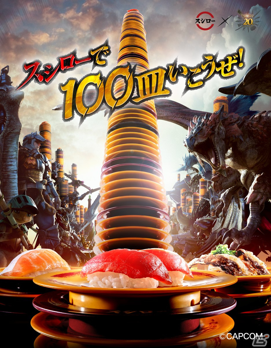 「スシロー」×「モンスターハンター 20周年」コラボキャンペーンが開始！オリジナルの武器ピックがついたオリジナルメニューなどを展開の画像