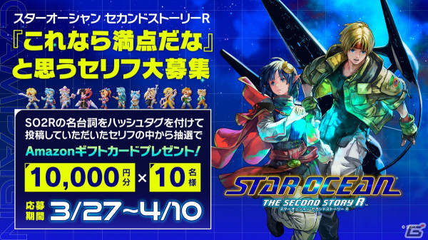 「スターオーシャン セカンドストーリー R」最高難度「CHAOS」やレイドエネミー「十賢者」などを追加するVer1.10が本日19時に配信！の画像15