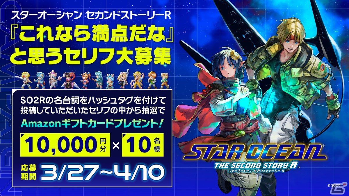 「スターオーシャン セカンドストーリー R」最高難度「CHAOS」やレイドエネミー「十賢者」などを追加するVer1.10が本日19時に配信！の画像