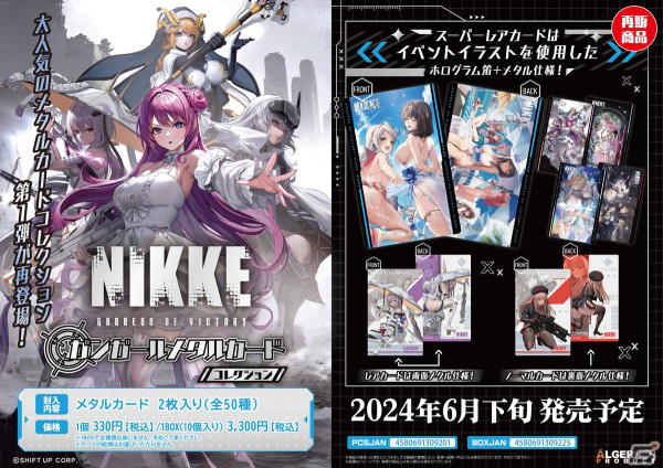 「勝利の女神：NIKKE」ニケに加えてCEOやラプチャーも追加されたメタルカードコレクション第2弾が予約開始！の画像3