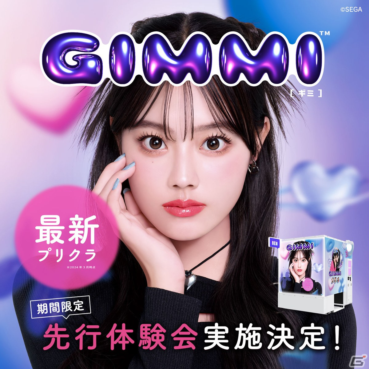 好きな盛り、好きなタイミング、好きな枚数で撮れるプリクラ「GIMMI」が登場！先行体験会が3月29日より実施の画像2