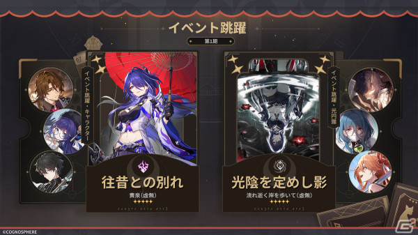 「崩壊：スターレイル」黄泉、ギャラガーがイベント跳躍に登場！合計30連分のアイテムを受け取れる1周年イベントもの画像1