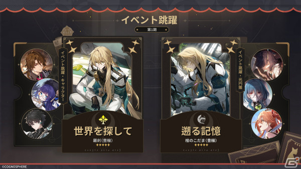 「崩壊：スターレイル」黄泉、ギャラガーがイベント跳躍に登場！合計30連分のアイテムを受け取れる1周年イベントもの画像2