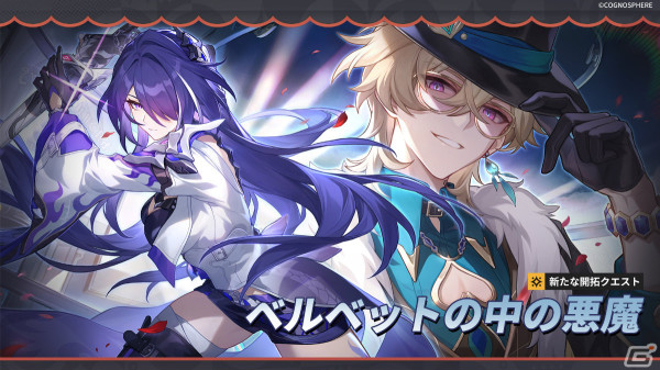 「崩壊：スターレイル」黄泉、ギャラガーがイベント跳躍に登場！合計30連分のアイテムを受け取れる1周年イベントもの画像3