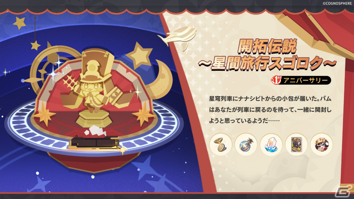 「崩壊:スターレイル」黄泉、ギャラガーがイベント跳躍に登場!合計30連分のアイテムを受け取れる1周年イベントもの画像