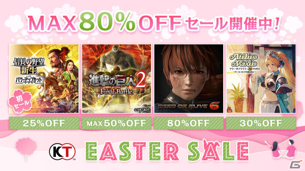 「ファイアーエムブレム無双 風花雪月」などが最大80％OFF！コーエーテクモ「イースターセール」がSteamとPS Storeで追加開催の画像1