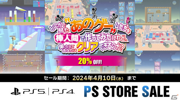 「あのゲー」PS5/PS4版の20％オフセールが実施！どこかで見たあのゲームを思う存分遊び尽くそうの画像1