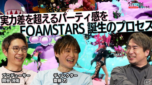 「FOAMSTARS」実力差の緩和にチャレンジしたルールなどについて齋藤力氏と岡谷洸佑氏に聞く「スクエニの創りかた」が3月28日に公開！の画像1