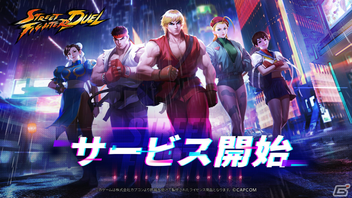 「ストリートファイター:デュエル」が配信!マッド・リュウや召喚100回分のアイテムがもらえるイベントも実施の画像