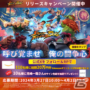 「ストリートファイター:デュエル」が配信!マッド・リュウや召喚100回分のアイテムがもらえるイベントも実施の画像