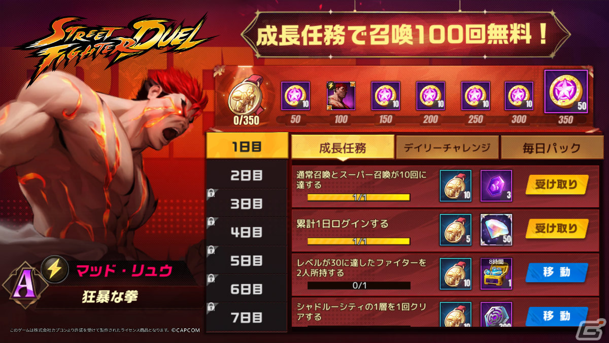 「ストリートファイター:デュエル」が配信!マッド・リュウや召喚100回分のアイテムがもらえるイベントも実施の画像