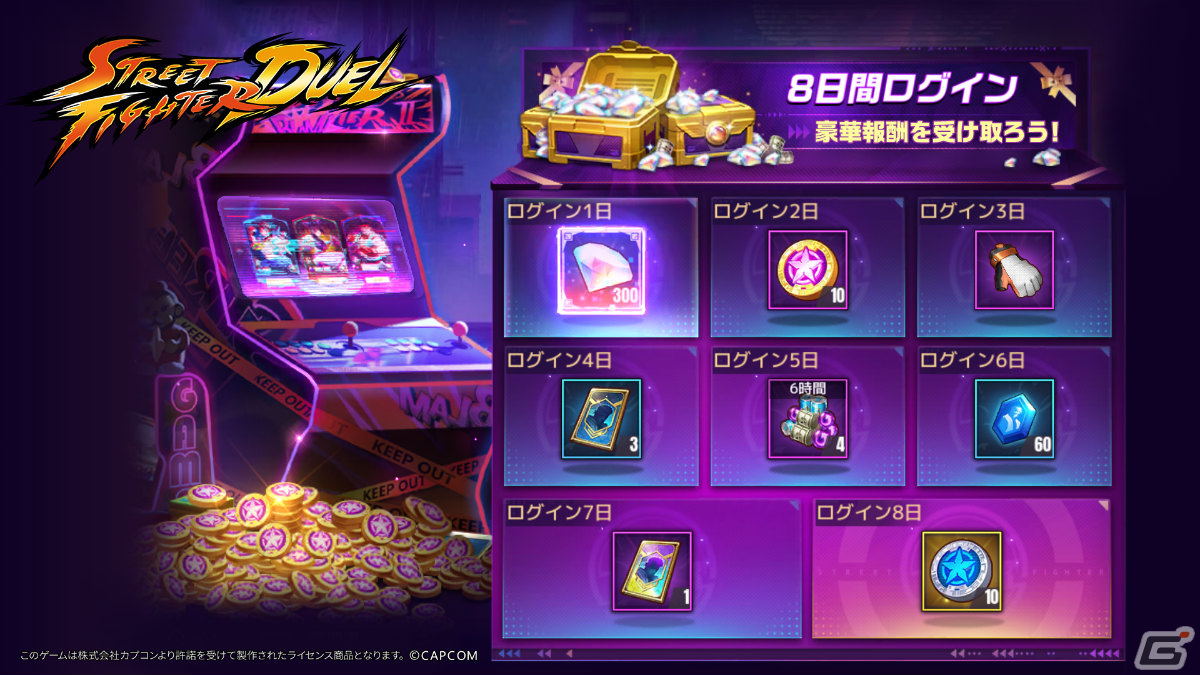 「ストリートファイター:デュエル」が配信!マッド・リュウや召喚100回分のアイテムがもらえるイベントも実施の画像