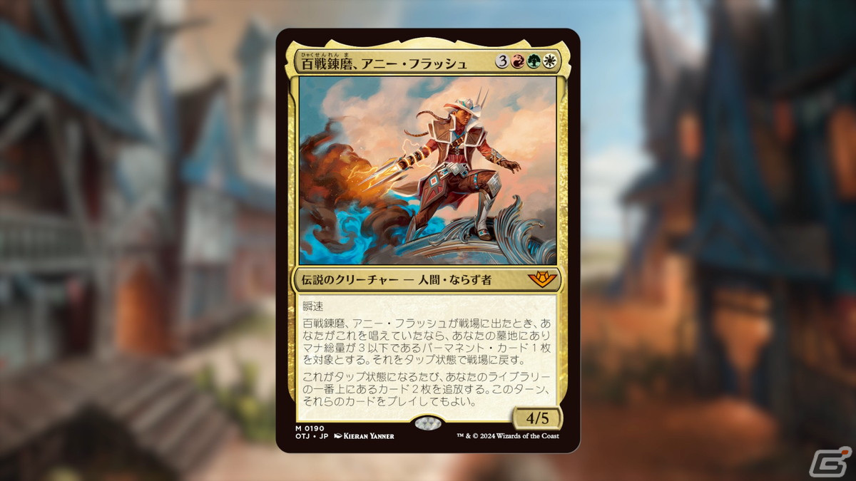 「マジック：ザ・ギャザリング」無法者が集まる開拓次元が舞台の新セット「サンダー・ジャンクションの無法者」のデビュー配信が実施！の画像4