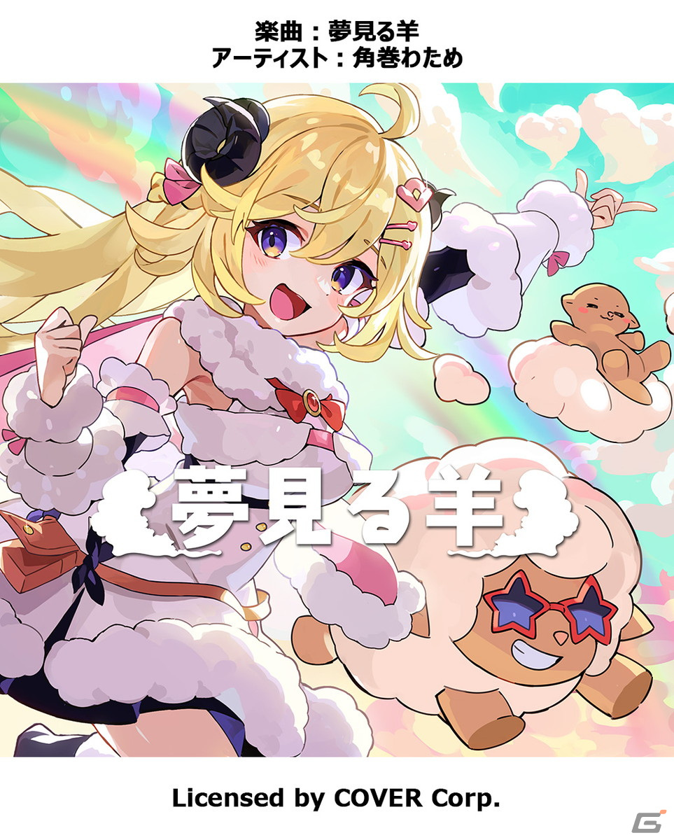 KONAMIの新作音楽ゲーム「ポラリスコード」が稼働開始！角巻わためさんとのコラボイベントもスタートの画像6