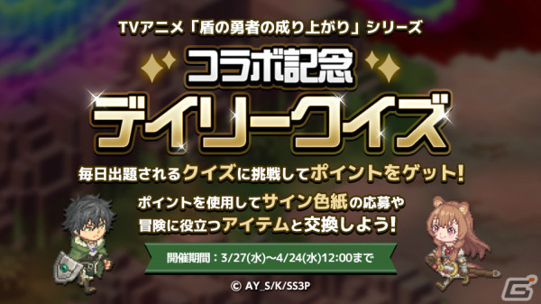 「チョコットランド」にてTVアニメ「盾の勇者の成り上がり」シリーズとのコラボが実施！の画像8