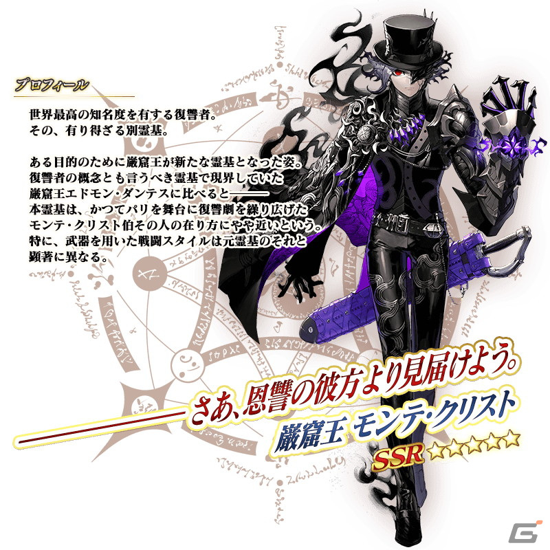 FGO」で☆5巌窟王 モンテ・クリストと☆4アレッサンドロ・ディ