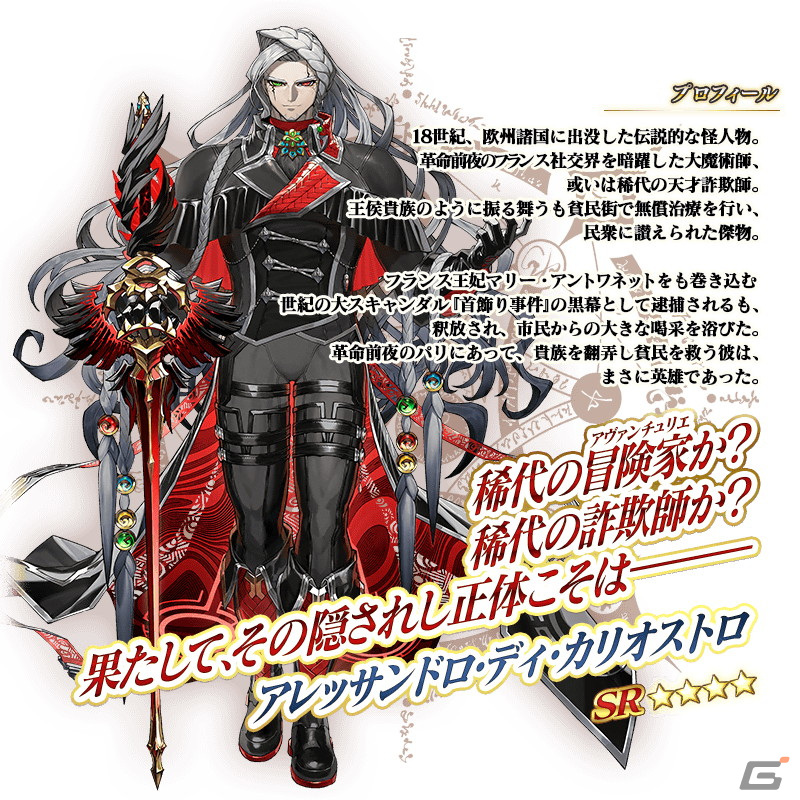 FGO」で☆5巌窟王 モンテ・クリストと☆4アレッサンドロ・ディ