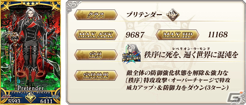 「FGO」で★5巌窟王 モンテ・クリストと★4アレッサンドロ・ディ・カリオストロのピックアップ召喚が開催!の画像