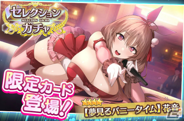 「スイートホームメイド」yaman**氏描きおろしの限定カード「【夢見るバニータイム】花音」がセレクションガチャに登場！の画像2