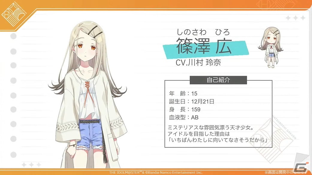 「学園アイドルマスター」の登場アイドル「篠澤広（CV：川村玲奈）」が発表！上手くいかないことに喜びを感じるミステリアスな天才少女の画像1
