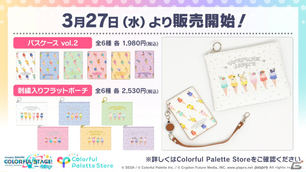 「プロセカ」進級後のデザインを使用したデスクマットなどがColorful Palette Storeで販売開始！の画像1