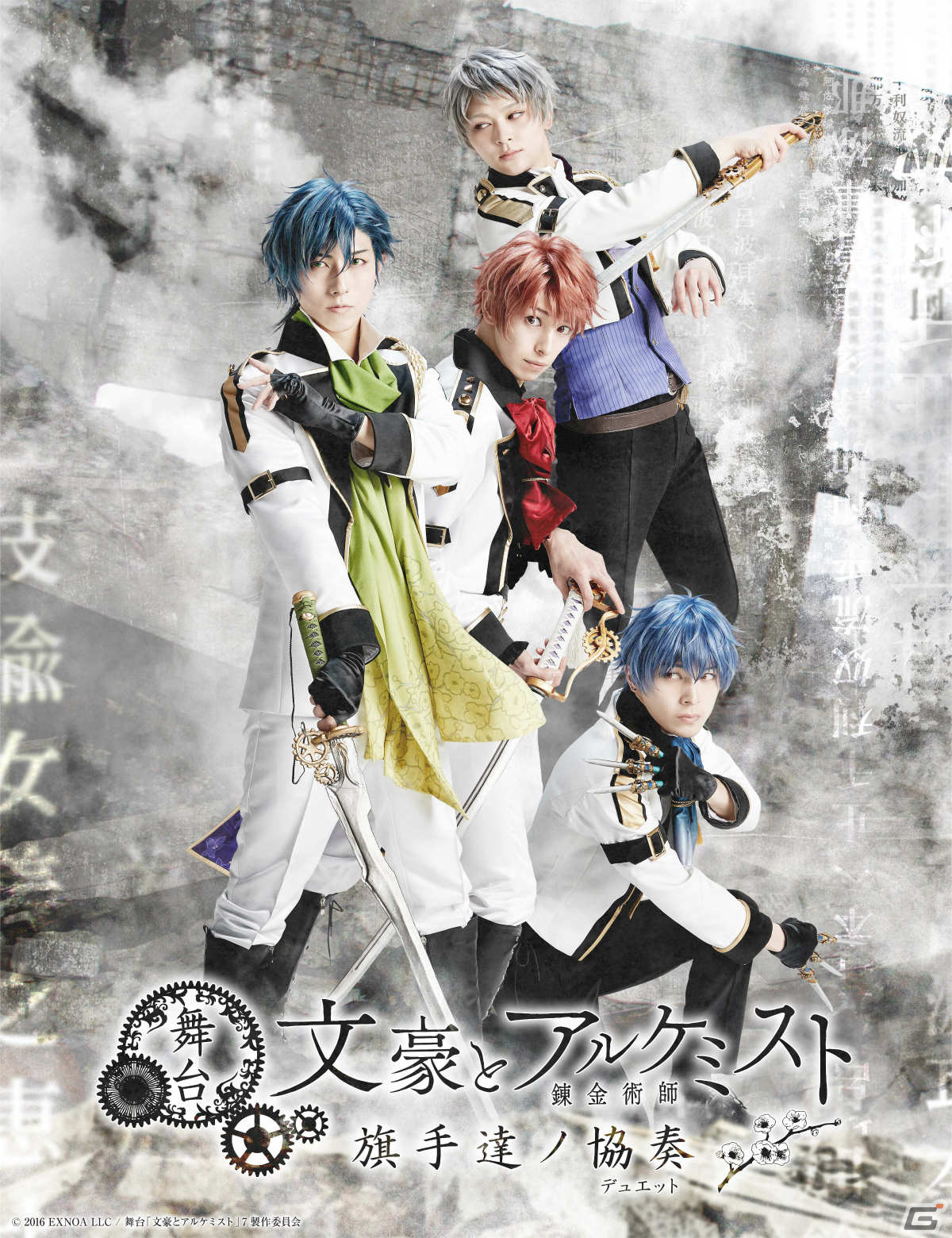 舞台「文豪とアルケミスト 旗手達ノ協奏（デュエット）」白樺派の4名を