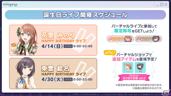 「プロセカ」3.5周年＆全世界3900万DLを記念した「3900's FESTIVAL」の開催が決定！コネクトライブ新シリーズ第1弾はレオニ、ビビバスが共演の画像18