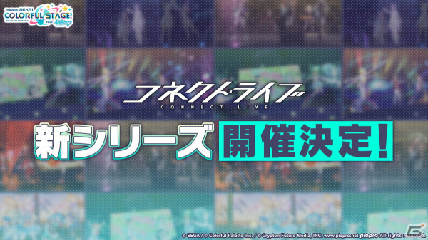「プロセカ」3.5周年＆全世界3900万DLを記念した「3900's FESTIVAL」の開催が決定！コネクトライブ新シリーズ第1弾はレオニ、ビビバスが共演の画像22