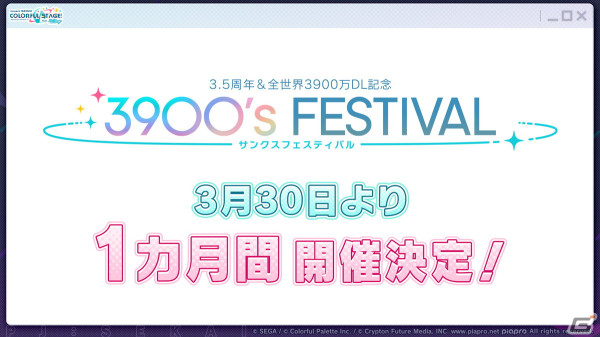 「プロセカ」3.5周年＆全世界3900万DLを記念した「3900's FESTIVAL」の開催が決定！コネクトライブ新シリーズ第1弾はレオニ、ビビバスが共演の画像28
