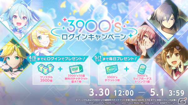 「プロセカ」3.5周年＆全世界3900万DLを記念した「3900's FESTIVAL」の開催が決定！コネクトライブ新シリーズ第1弾はレオニ、ビビバスが共演の画像30