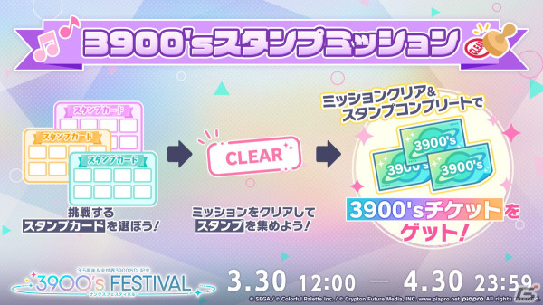 「プロセカ」3.5周年＆全世界3900万DLを記念した「3900's FESTIVAL」の開催が決定！コネクトライブ新シリーズ第1弾はレオニ、ビビバスが共演の画像32