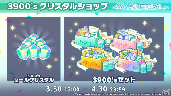 「プロセカ」3.5周年＆全世界3900万DLを記念した「3900's FESTIVAL」の開催が決定！コネクトライブ新シリーズ第1弾はレオニ、ビビバスが共演の画像34