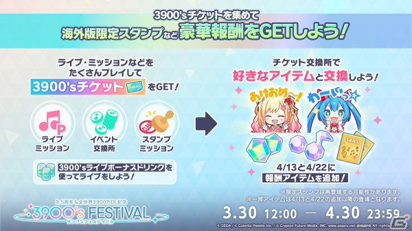 「プロセカ」3.5周年＆全世界3900万DLを記念した「3900's FESTIVAL」の開催が決定！コネクトライブ新シリーズ第1弾はレオニ、ビビバスが共演の画像41