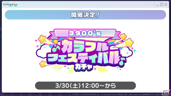 「プロセカ」3.5周年＆全世界3900万DLを記念した「3900's FESTIVAL」の開催が決定！コネクトライブ新シリーズ第1弾はレオニ、ビビバスが共演の画像42