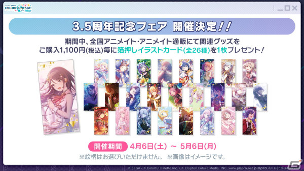 「プロセカ」3.5周年＆全世界3900万DLを記念した「3900's FESTIVAL」の開催が決定！コネクトライブ新シリーズ第1弾はレオニ、ビビバスが共演の画像67
