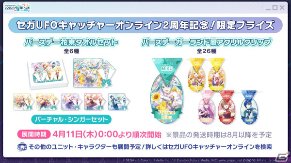 「プロセカ」3.5周年＆全世界3900万DLを記念した「3900's FESTIVAL」の開催が決定！コネクトライブ新シリーズ第1弾はレオニ、ビビバスが共演の画像68