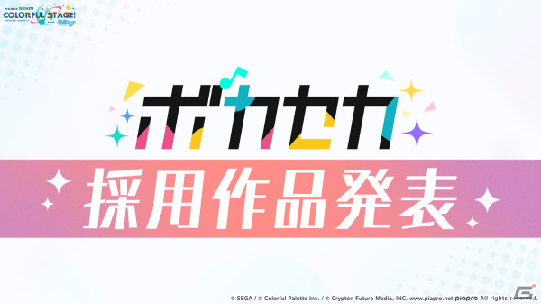 「プロセカ」3.5周年＆全世界3900万DLを記念した「3900's FESTIVAL」の開催が決定！コネクトライブ新シリーズ第1弾はレオニ、ビビバスが共演の画像8