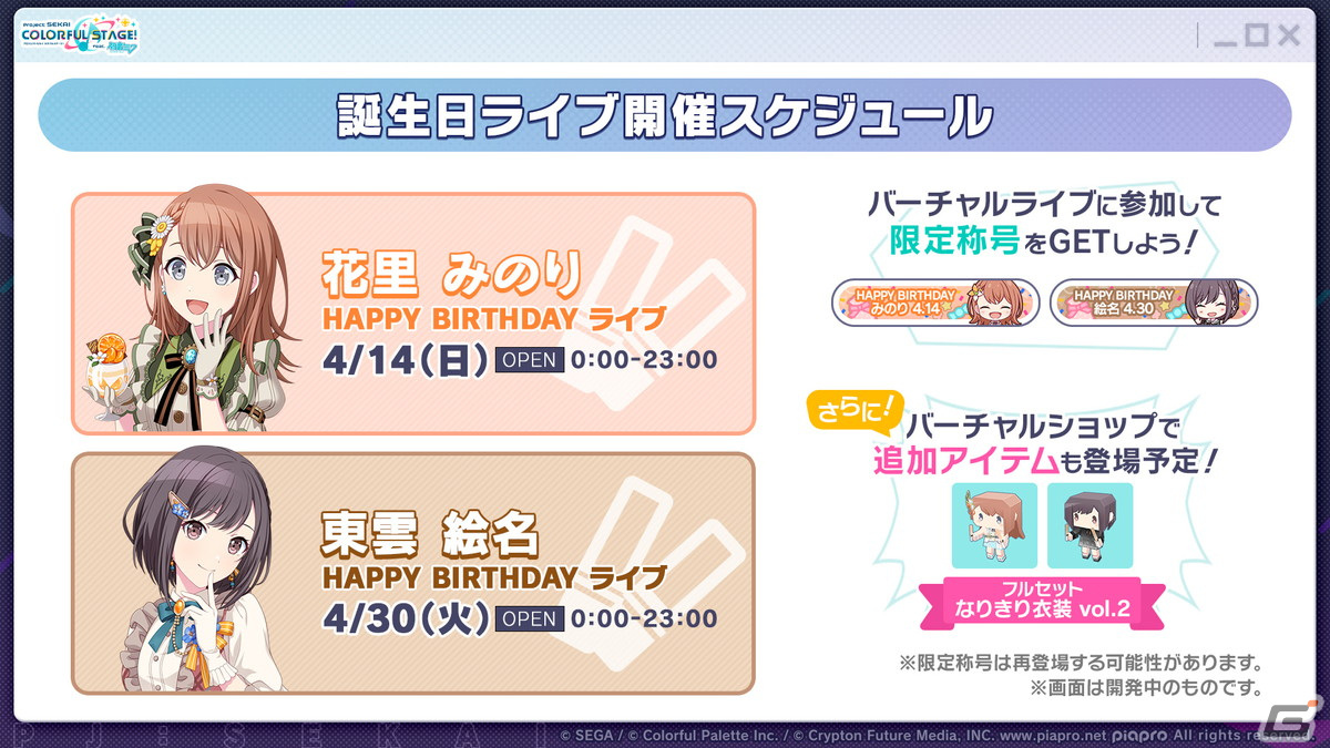 「プロセカ」3.5周年＆全世界3900万DLを記念した「3900's FESTIVAL」の開催が決定！コネクトライブ新シリーズ第1弾はレオニ、ビビバスが共演の画像