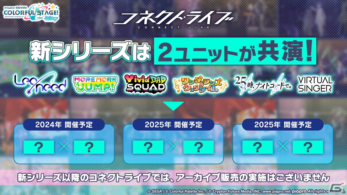 「プロセカ」3.5周年＆全世界3900万DLを記念した「3900's FESTIVAL」の開催が決定！コネクトライブ新シリーズ第1弾はレオニ、ビビバスが共演の画像