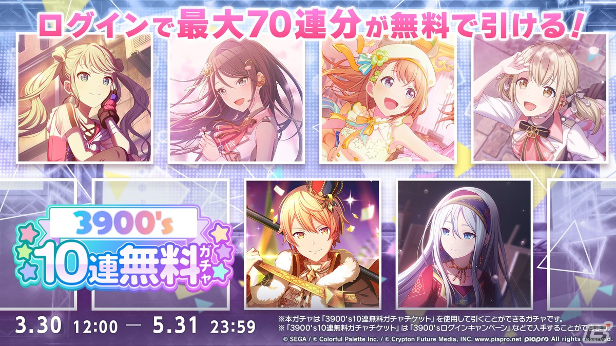 「プロセカ」3.5周年＆全世界3900万DLを記念した「3900's FESTIVAL」の開催が決定！コネクトライブ新シリーズ第1弾はレオニ、ビビバスが共演の画像