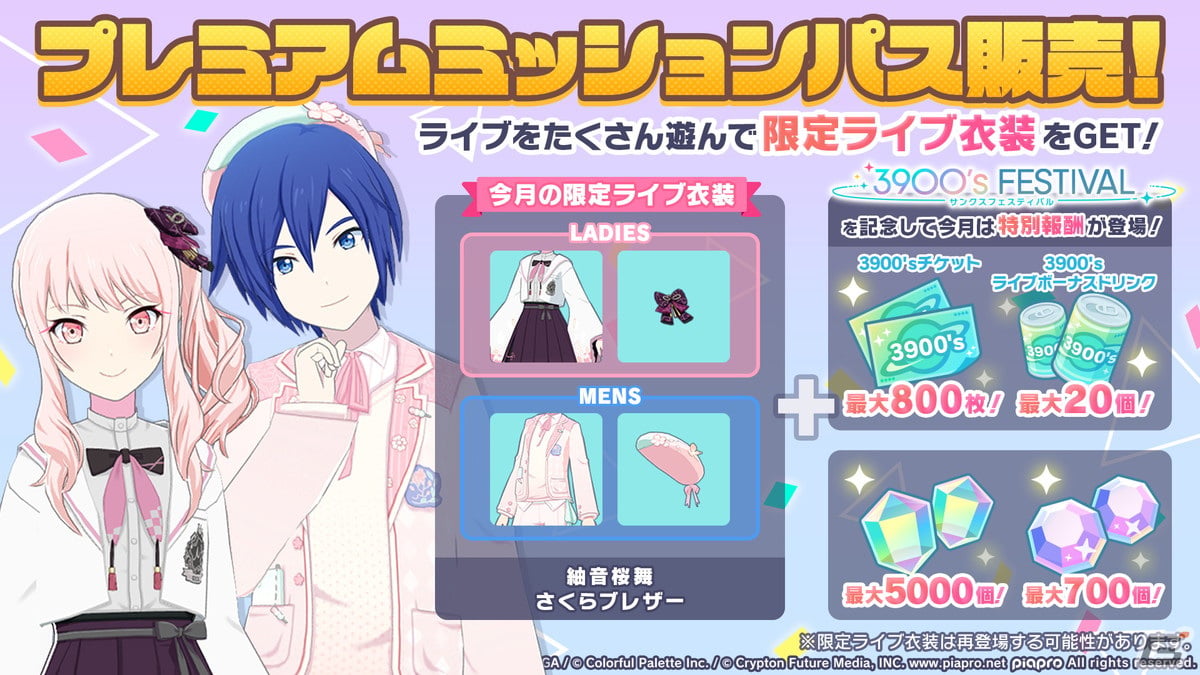 「プロセカ」3.5周年＆全世界3900万DLを記念した「3900's FESTIVAL」の開催が決定！コネクトライブ新シリーズ第1弾はレオニ、ビビバスが共演の画像