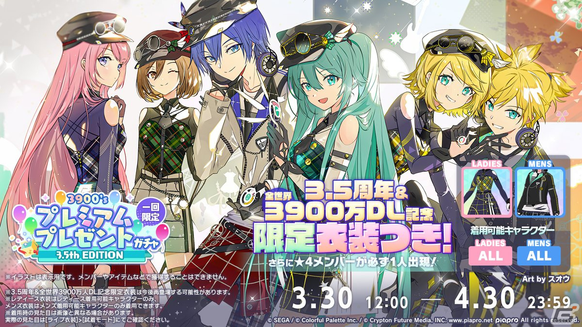 プロセカ」3.5周年＆全世界3900万DLを記念した「3900's FESTIVAL」の