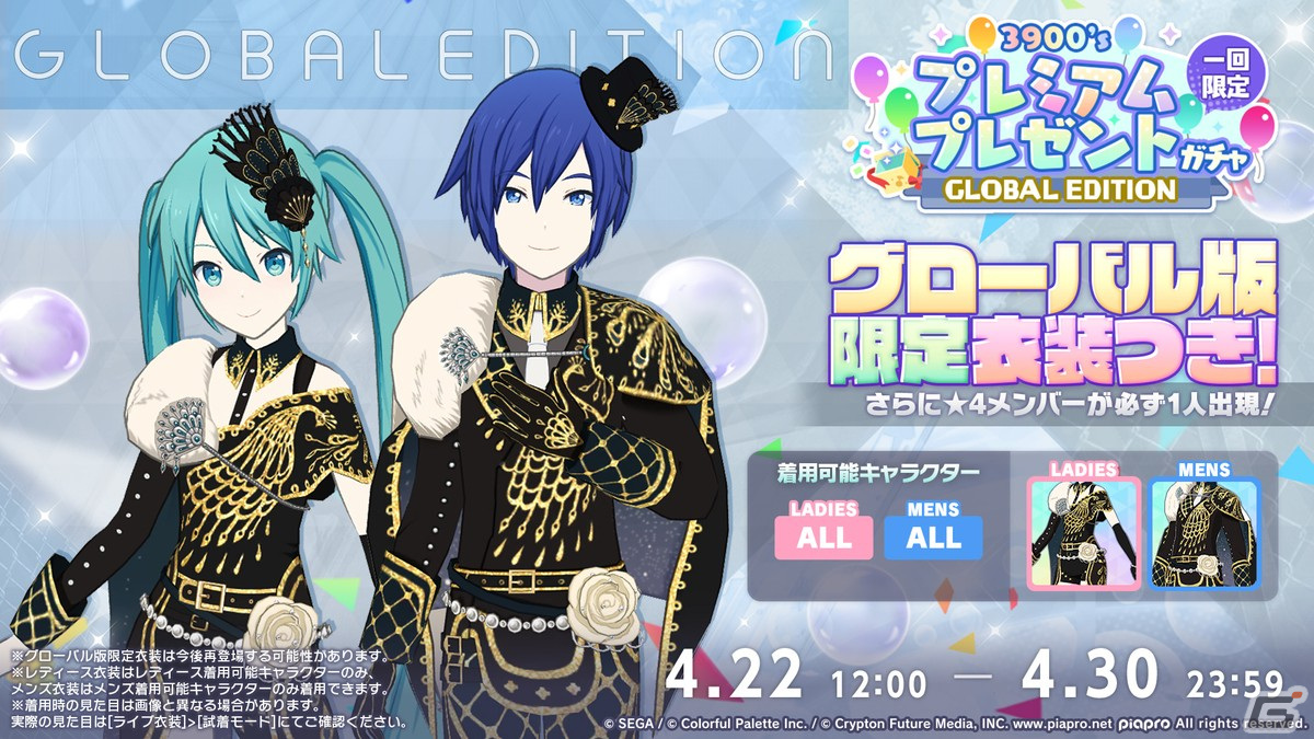 プロセカ」3.5周年＆全世界3900万DLを記念した「3900's FESTIVAL」の