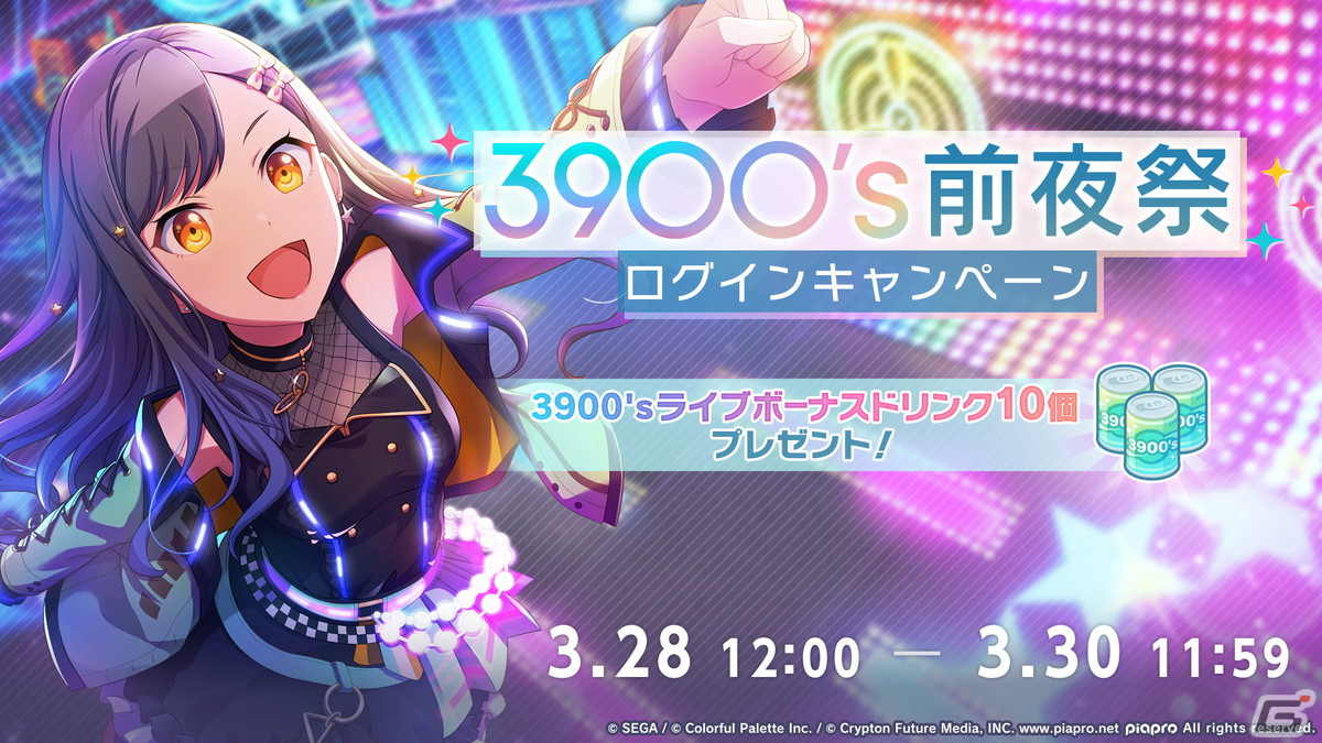 プロセカ」3.5周年＆全世界3900万DLを記念した「3900's FESTIVAL」の